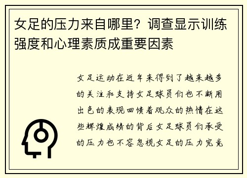 /uploads/images/20250516/nyu-zu-de-ya-li-lai-zi-na-li-diao-cha-xian-shi-xun-lian-qiang-du-he-xin-li-su-zhi-cheng-zhong-yao-yin-su.webp