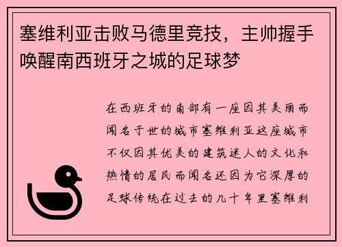 /uploads/images/20250516/sai-wei-li-ya-ji-bai-ma-de-li-jing-ji-zhu-shuai-wo-shou-huan-xing-nan-xi-ban-ya-zhi-cheng-de-zu-qiu-meng.webp