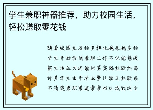 学生兼职神器推荐，助力校园生活，轻松赚取零花钱