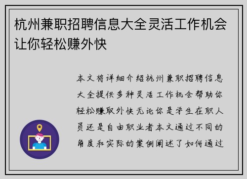 杭州兼职招聘信息大全灵活工作机会让你轻松赚外快