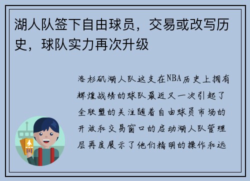 湖人队签下自由球员，交易或改写历史，球队实力再次升级