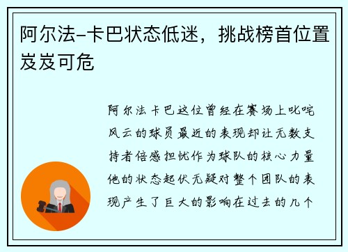 阿尔法-卡巴状态低迷，挑战榜首位置岌岌可危
