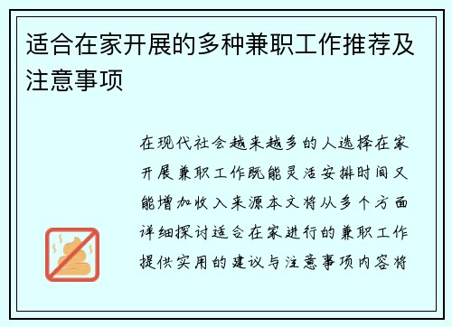 适合在家开展的多种兼职工作推荐及注意事项
