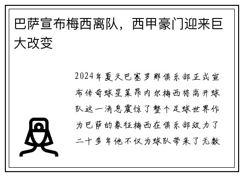 巴萨宣布梅西离队，西甲豪门迎来巨大改变