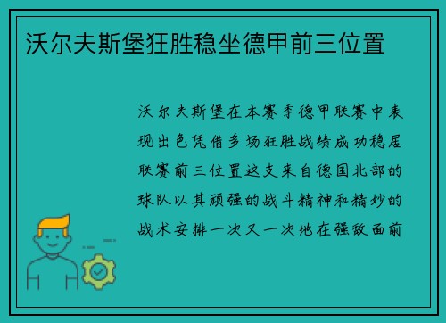 沃尔夫斯堡狂胜稳坐德甲前三位置