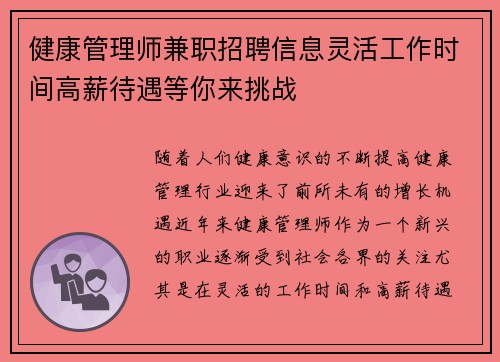 健康管理师兼职招聘信息灵活工作时间高薪待遇等你来挑战