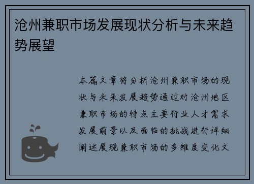 沧州兼职市场发展现状分析与未来趋势展望
