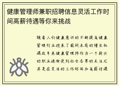 健康管理师兼职招聘信息灵活工作时间高薪待遇等你来挑战