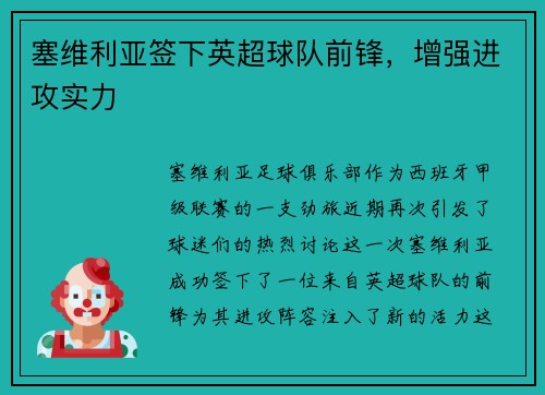 塞维利亚签下英超球队前锋，增强进攻实力