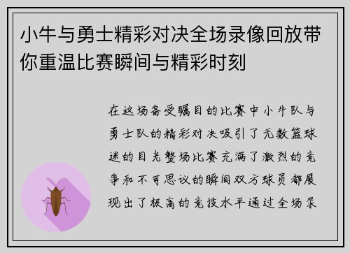 小牛与勇士精彩对决全场录像回放带你重温比赛瞬间与精彩时刻