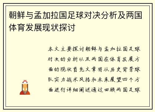 朝鲜与孟加拉国足球对决分析及两国体育发展现状探讨