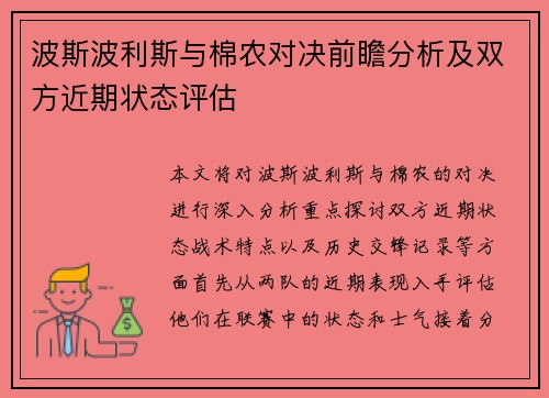波斯波利斯与棉农对决前瞻分析及双方近期状态评估
