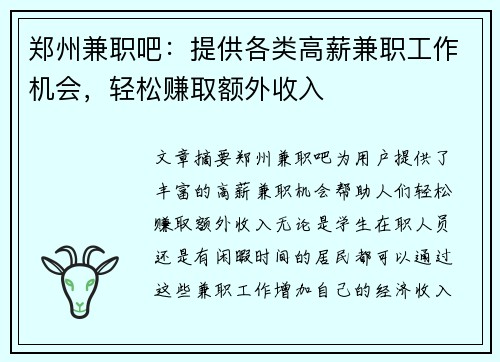郑州兼职吧：提供各类高薪兼职工作机会，轻松赚取额外收入