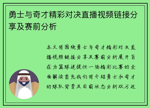 勇士与奇才精彩对决直播视频链接分享及赛前分析