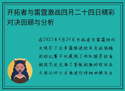 开拓者与雷霆激战四月二十四日精彩对决回顾与分析