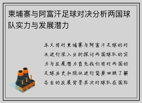 柬埔寨与阿富汗足球对决分析两国球队实力与发展潜力