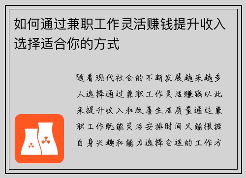 如何通过兼职工作灵活赚钱提升收入选择适合你的方式