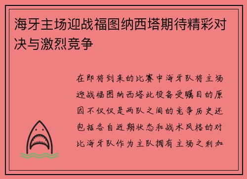 海牙主场迎战福图纳西塔期待精彩对决与激烈竞争