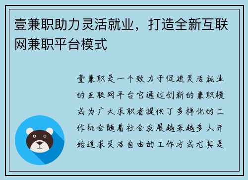 壹兼职助力灵活就业，打造全新互联网兼职平台模式