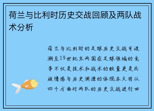荷兰与比利时历史交战回顾及两队战术分析