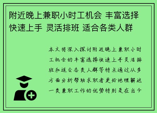 附近晚上兼职小时工机会 丰富选择 快速上手 灵活排班 适合各类人群