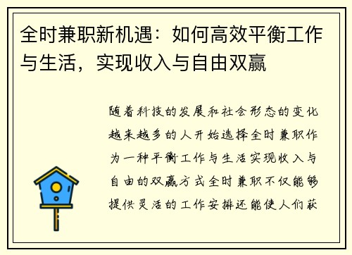 全时兼职新机遇：如何高效平衡工作与生活，实现收入与自由双赢