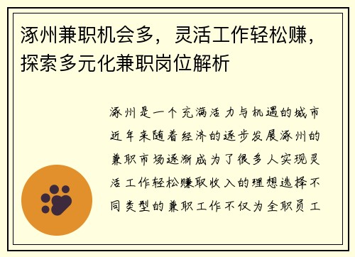 涿州兼职机会多，灵活工作轻松赚，探索多元化兼职岗位解析