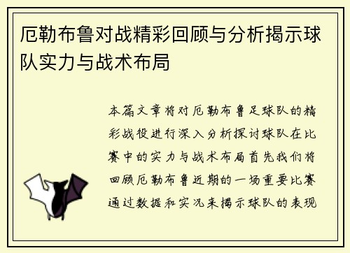 厄勒布鲁对战精彩回顾与分析揭示球队实力与战术布局