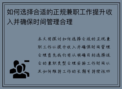 如何选择合适的正规兼职工作提升收入并确保时间管理合理