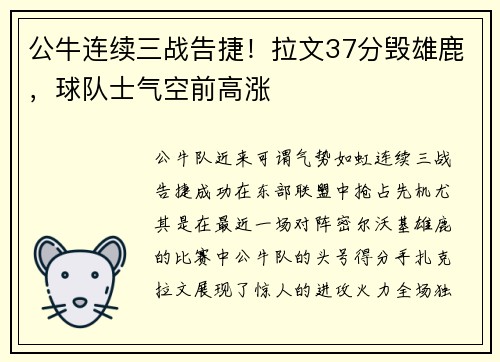公牛连续三战告捷！拉文37分毁雄鹿，球队士气空前高涨