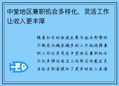 中堂地区兼职机会多样化，灵活工作让收入更丰厚