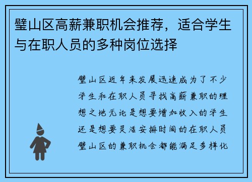 璧山区高薪兼职机会推荐，适合学生与在职人员的多种岗位选择
