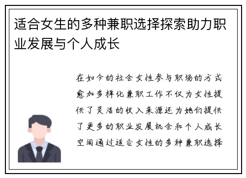 适合女生的多种兼职选择探索助力职业发展与个人成长