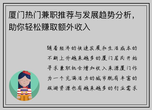 厦门热门兼职推荐与发展趋势分析，助你轻松赚取额外收入