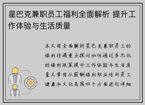 星巴克兼职员工福利全面解析 提升工作体验与生活质量