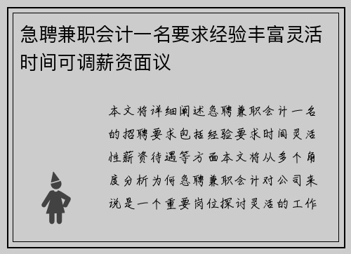 急聘兼职会计一名要求经验丰富灵活时间可调薪资面议
