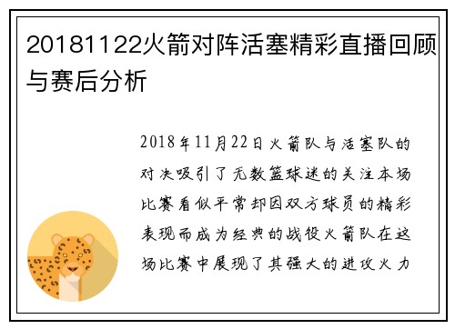 20181122火箭对阵活塞精彩直播回顾与赛后分析