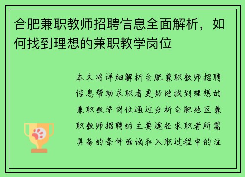 合肥兼职教师招聘信息全面解析，如何找到理想的兼职教学岗位