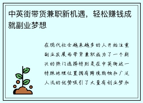 中英街带货兼职新机遇，轻松赚钱成就副业梦想