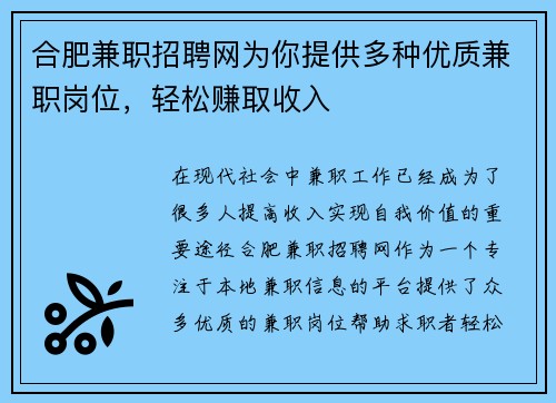 合肥兼职招聘网为你提供多种优质兼职岗位，轻松赚取收入