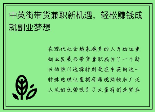 中英街带货兼职新机遇，轻松赚钱成就副业梦想