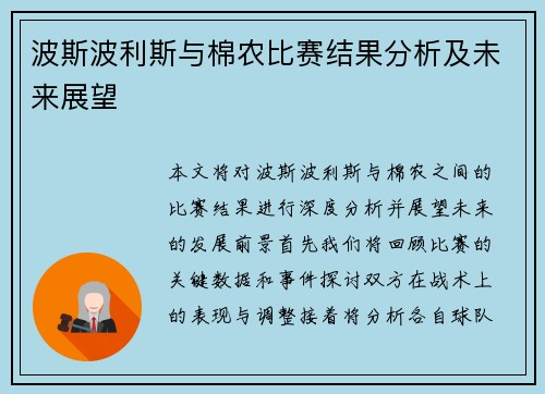 波斯波利斯与棉农比赛结果分析及未来展望