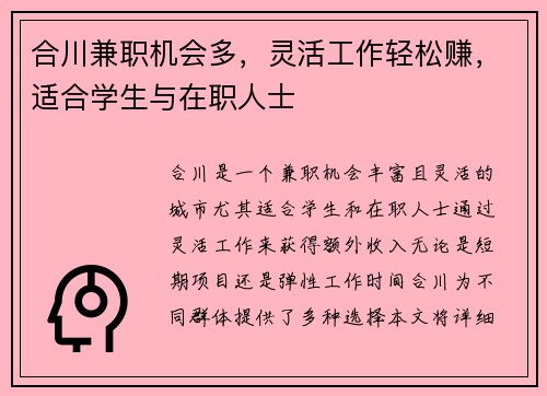 合川兼职机会多，灵活工作轻松赚，适合学生与在职人士
