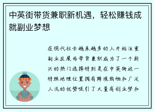 中英街带货兼职新机遇，轻松赚钱成就副业梦想