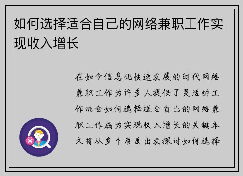 如何选择适合自己的网络兼职工作实现收入增长