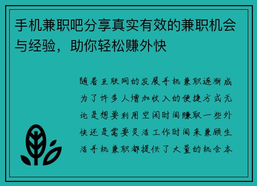 手机兼职吧分享真实有效的兼职机会与经验，助你轻松赚外快