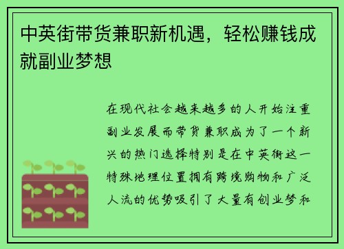 中英街带货兼职新机遇，轻松赚钱成就副业梦想