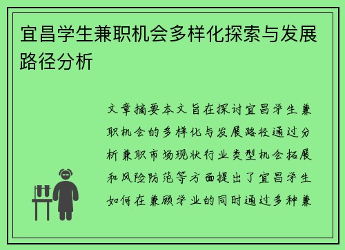 宜昌学生兼职机会多样化探索与发展路径分析