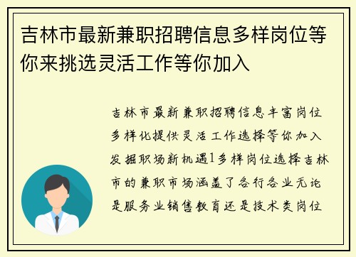 吉林市最新兼职招聘信息多样岗位等你来挑选灵活工作等你加入
