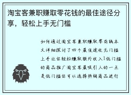 淘宝客兼职赚取零花钱的最佳途径分享，轻松上手无门槛